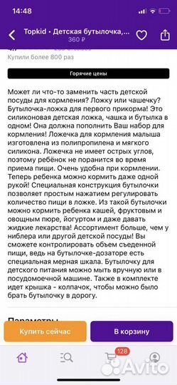 Бутылочка ложка