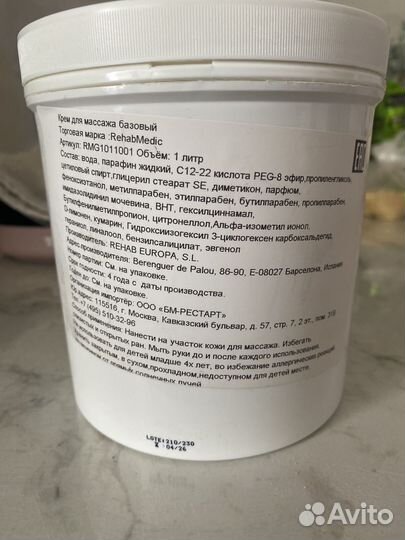 Крем для массажа базовый