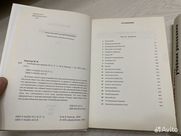 Максим Кантор. Учебник рисования. 2 тома