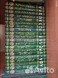 Продам энциклопедию ваша умелая хозяюшка 20 томов