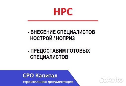 Допуск сро, выписка сро, нрс, нок