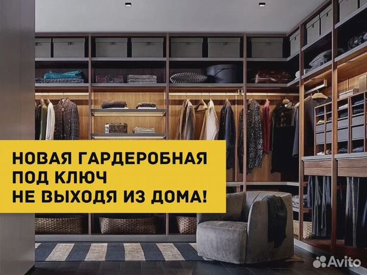 Гардеробная Шкаф