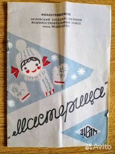 Вязальная машина в упаковке