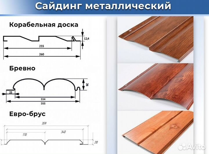 Сайдинг металлический под брус, бревно