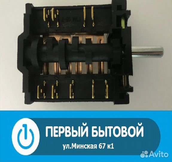 Переключатель плиты 