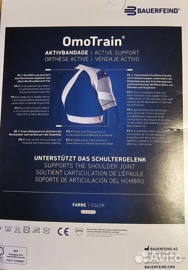 Ортез Bauerfeind OmoTrain, размер 1