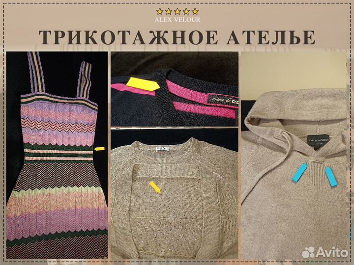 Трикотажное ателье