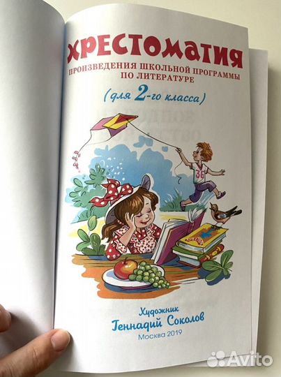 Хрестоматия 2 класс