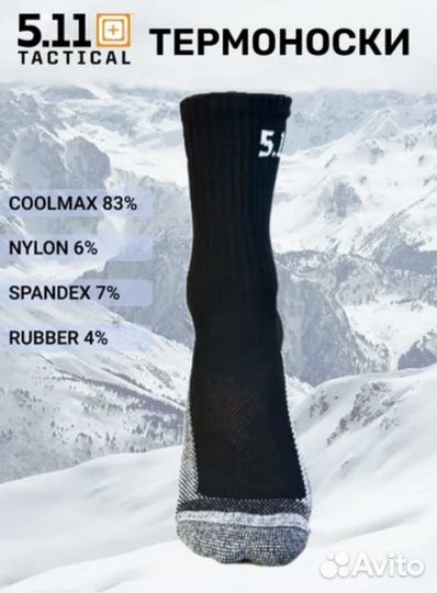 Термоноски 5.11