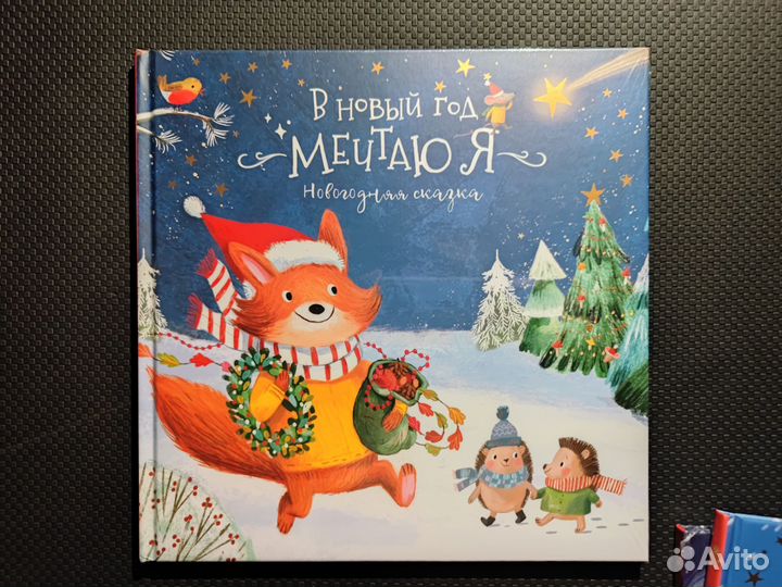 Набор новогодних книг, Счастье внутри