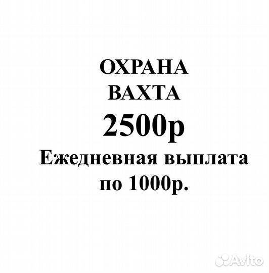 Охранник