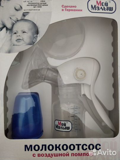 Молокоотсос