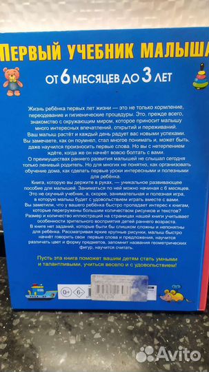 Первый учебник малыша