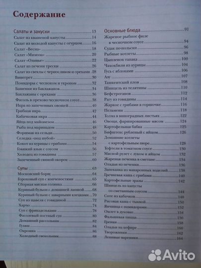 Кулинарная книга 