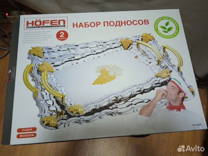 Подносы 2 шт Hofen