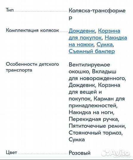 Коляска трансформер бу