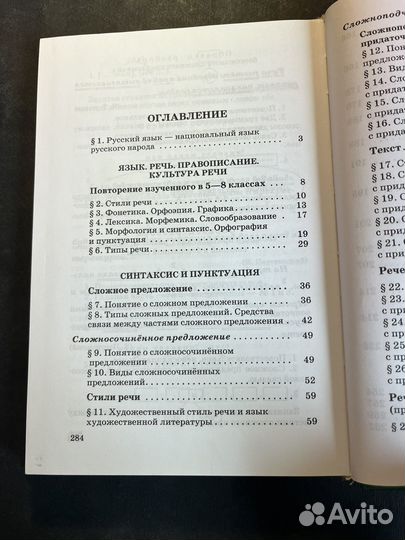 Русский язык 9 класс 2010 М.Разумовская