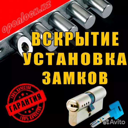 Вскрытия замок/Вскрытия авто/Открыть авто/24/7