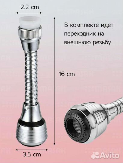 Аэратор насадка для смесителя