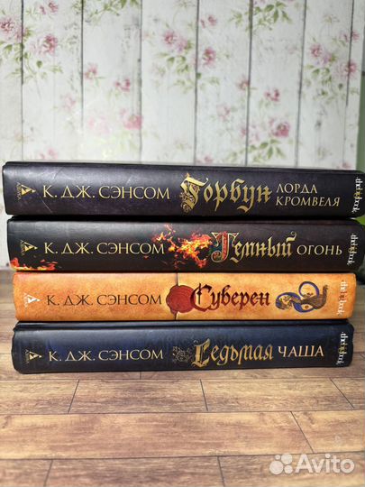 К. Дж. Сэнсом серия книг