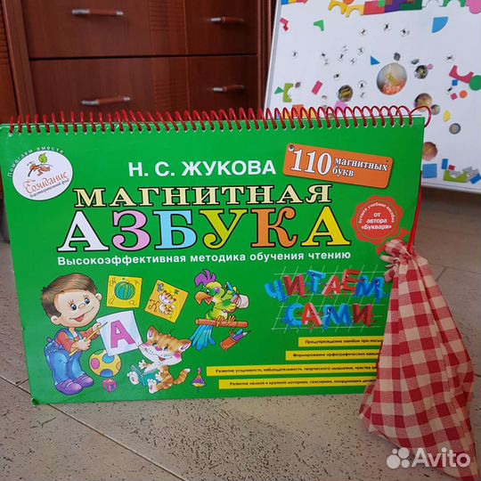 Книги детские, азбука магнитная Н.С. Жуковой