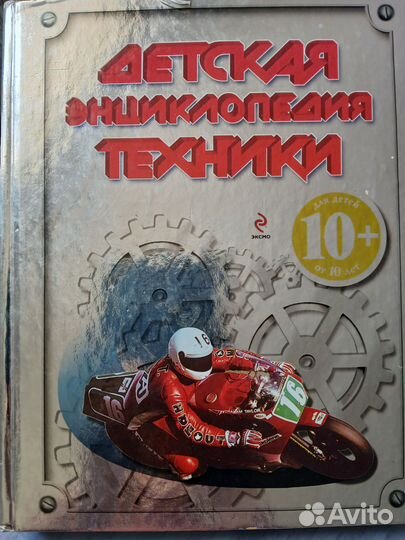 Детская энциклопедия