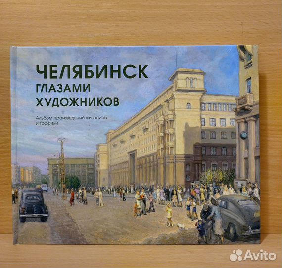 Книги Челябинск. Южный Урал. Таганай