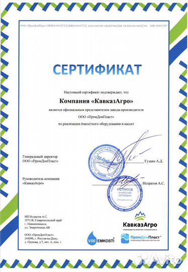 Ёмкость бак для агрохимии от производителя