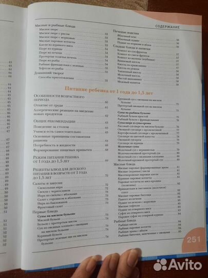 Книга Детское питание от 0 о 7 лет