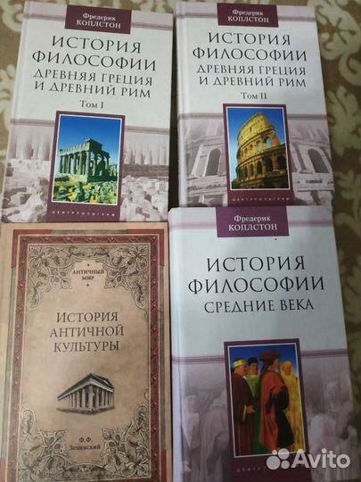 Несколько книг по философии и истории