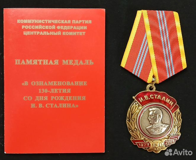 Медаль 130 лет Сталину. Кпрф. 2009 г. С документом