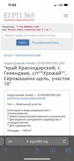 Участок 6 сот. (СНТ, ДНП)