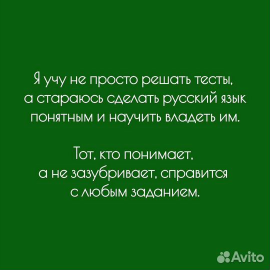 Репетитор по русскому языку