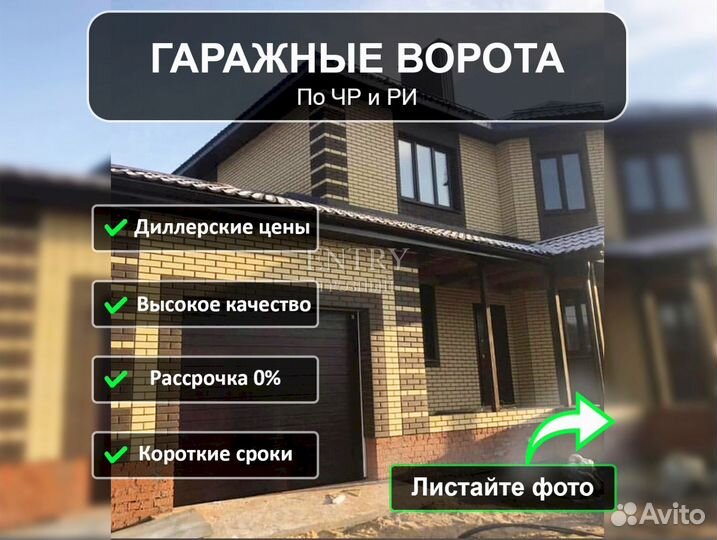 Ворота Гаражные Секционные