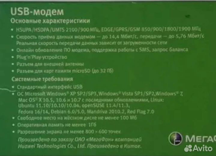 Модемы Мегафон 3G