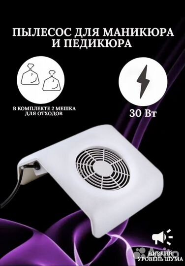 Пылесос для маникюра новый