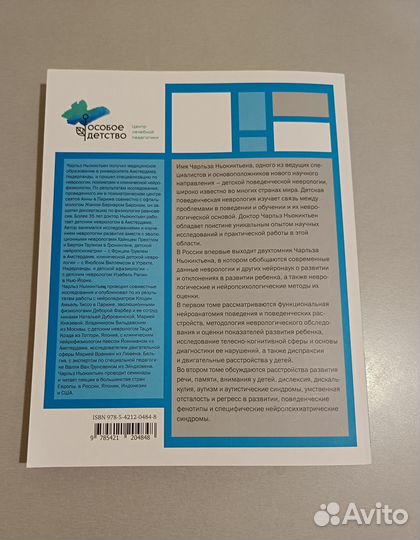 Детская поведенческая неврология