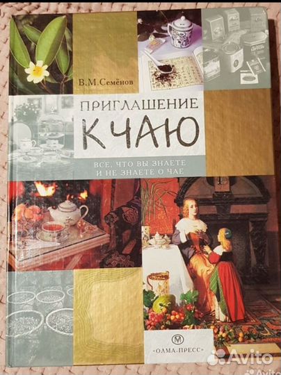 Приглашение к чаю