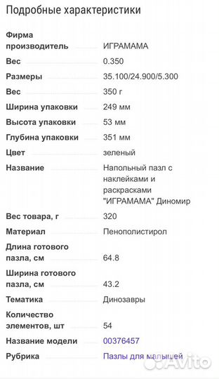Новый Напольный пазл « Играмама» Диномир