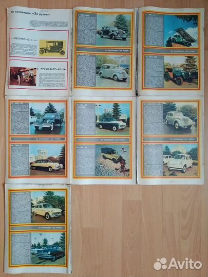 Журнал «За рулём» (1975-1979 гг.)