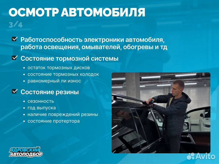 Выездная диагностика авто/ Автоподбор / Эндоскопия