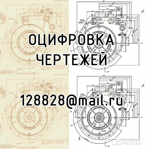 Оцифровка чертежей работа удаленно