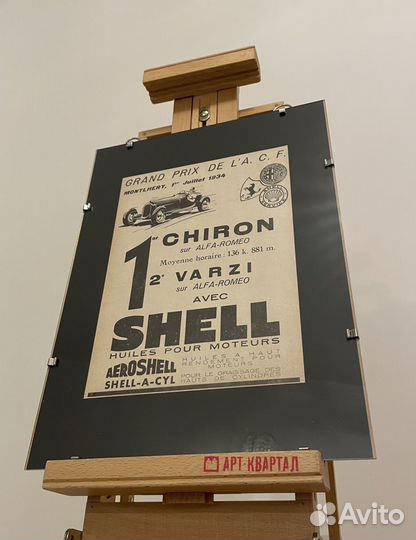 Реклама Shell и Гонки Гран-при Франции 1934 года