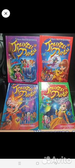 Серия книг Трикси Фикси