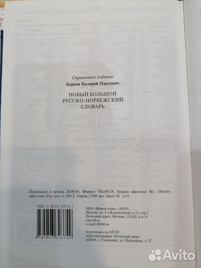 Русско-норвежский словарь