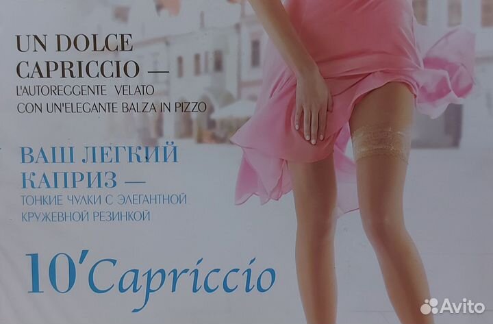Чулки Minimi Capriccio 10den беж/чёрн р.s/m, l/xl