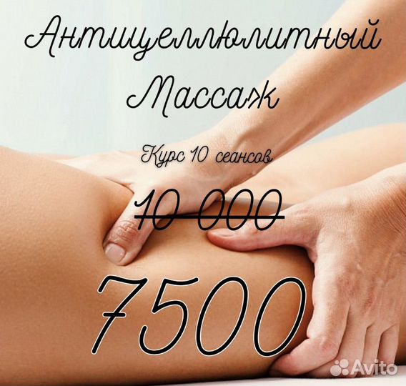 Антицеллюлитный массаж