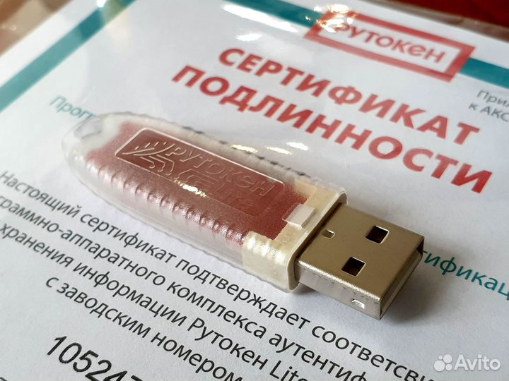 Рутокен lite, индивидуальный сертификат (для эцп)