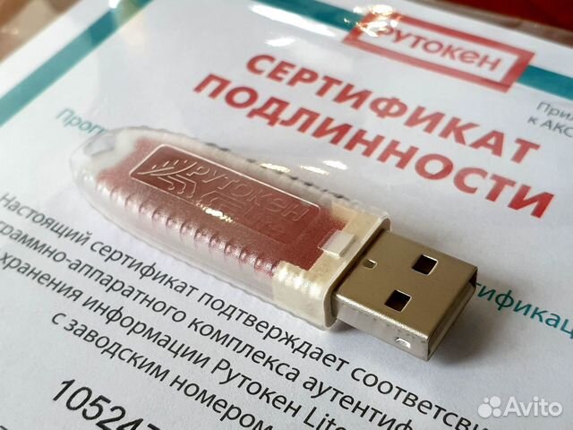 Рутокен lite, индивидуальный сертификат (для эцп)
