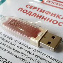 Рутокен lite,эцп 3.0 индивид. сертификат(для эцп)